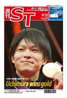 The Japan Times Alpha（ジャパンタイムズアルファ） Vol.62  No.32 表紙