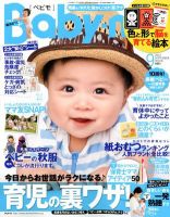 Baby-mo（ベビモ） 9月号 (発売日2012年08月11日) 表紙