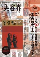 美容界 9月号 (発売日2012年08月15日) 表紙