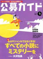 公募ガイド 9月号 表紙