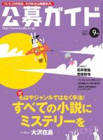 公募ガイド 9月号 (発売日2012年08月09日) 表紙