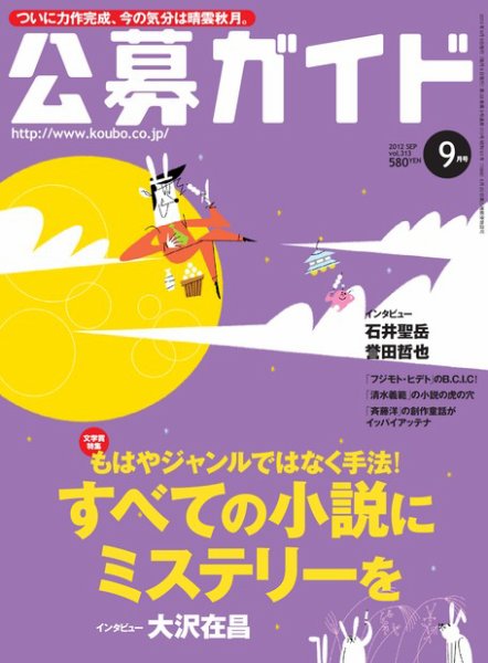 公募ガイド 9月号 (発売日2012年08月09日) 表紙