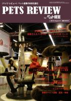 PETS REVIEW 483号 表紙