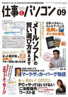月刊仕事とパソコン 2012年9月号 (発売日2012年08月10日) 表紙