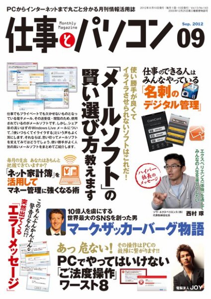 月刊仕事とパソコン 2012年9月号 (発売日2012年08月10日) 表紙