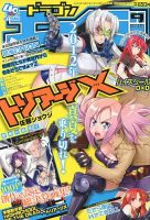 月刊ドラゴンエイジ 9月号 表紙