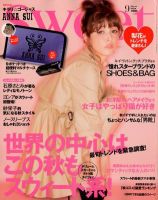 Sweet（スウィート） 9月号 表紙