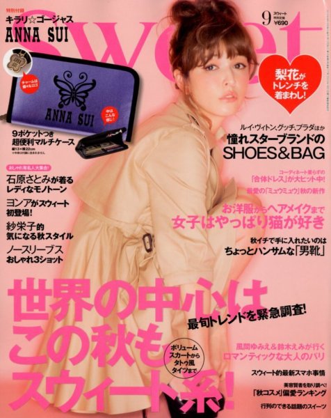 Sweet（スウィート） 9月号 (発売日2012年08月10日) 表紙