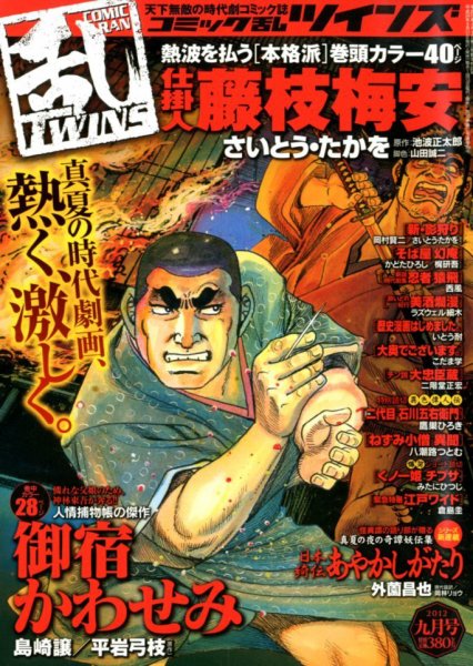 コミック乱 ツインズ 9月号 (発売日2012年08月11日) 表紙