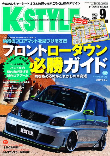 K-STYLE（Kスタイル） 9月号 (発売日2012年08月10日) 表紙