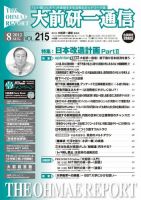 大前研一通信 表紙