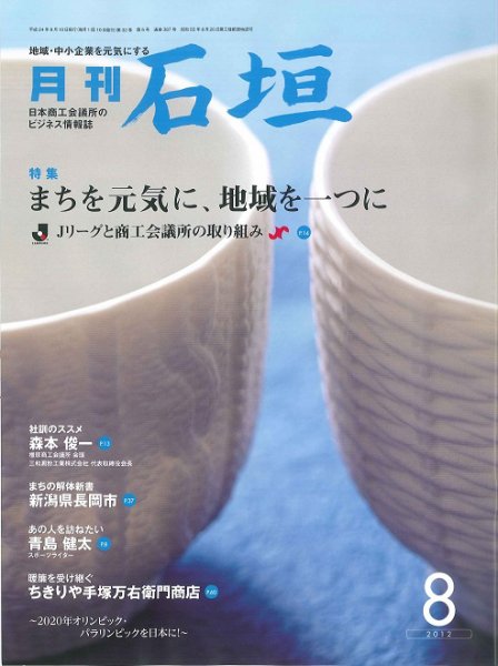 月刊 石垣 8月号 (発売日2012年08月10日) 表紙