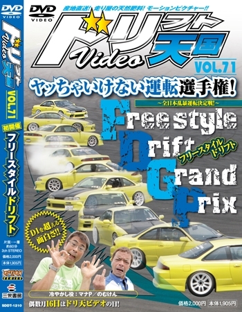 ドリフト天国、スタイルワゴン雑誌 ドリフト天国、スタイルワゴン雑誌 ドリフト天国 2023年12月号