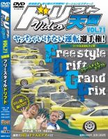 optionオプション・ドリフト・STREET 車 DVD 大量　150枚以上 Amazon.co.jp: DVD OPTION 2008 VIDEO OPTION D1GP オートポリス