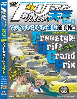 ドリフト天国、スタイルワゴン雑誌 ドリフト天国｜定期購読 - 雑誌のFujisan