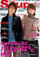 Soup.(スープ) vol.50 (発売日2005年10月23日) | 雑誌/定期購読の予約