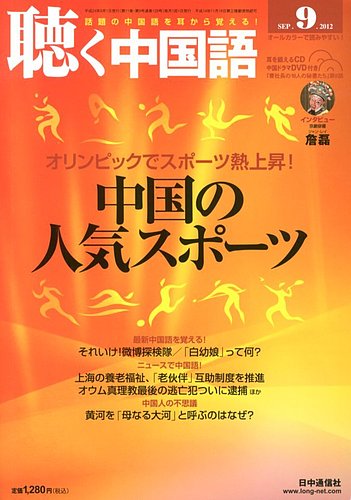 聴く中国語 ｃｄ付き 129号 発売日12年08月09日 雑誌 電子書籍 定期購読の予約はfujisan