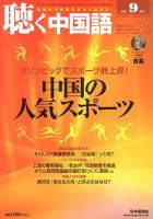 聴く中国語 129号 表紙