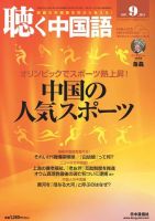 聴く中国語 129号 (発売日2012年08月09日) 表紙