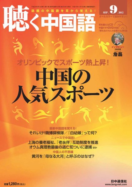 聴く中国語 129号 (発売日2012年08月09日) 表紙