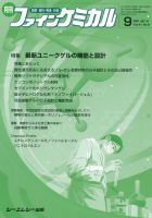 ファインケミカル 2012年9月号 表紙