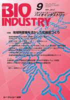 BIOINDUSTRY（バイオインダストリー） 2012年9月号 表紙
