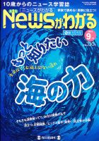 月刊ニュースがわかる2012年 のバックナンバー | 雑誌/電子書籍/定期