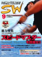SALT WATER GAME 9月号 (発売日2012年08月10日) 表紙