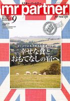英国生活ミスター・パートナー 9月号 表紙