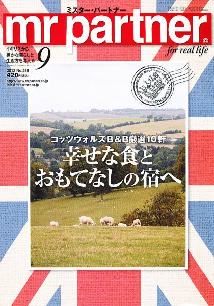 英国生活ミスター・パートナー 9月号 (発売日2012年08月10日) 表紙