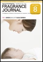 フレグランスジャーナル (FRAGRANCE JOURNAL) No.386 (発売日2012年08月15日) 表紙