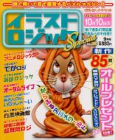 イラストロジックスペシャル 9月号 (発売日2012年08月11日) 表紙