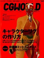 CGWORLD（シージーワールド） 169 表紙