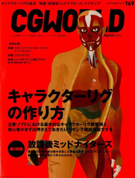 CGWORLD（シージーワールド） 169 (発売日2012年08月10日) 表紙