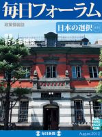 毎日フォーラム 8月号 表紙