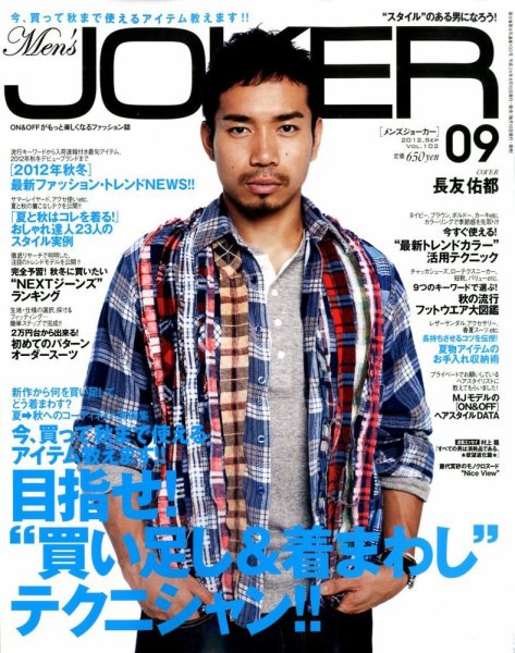 MEN’S JOKER（メンズジョーカー） 9月号 (発売日2012年08月10日) 表紙
