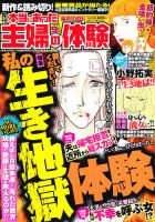本当にあった主婦の体験 9月号 (発売日2012年08月10日) 表紙