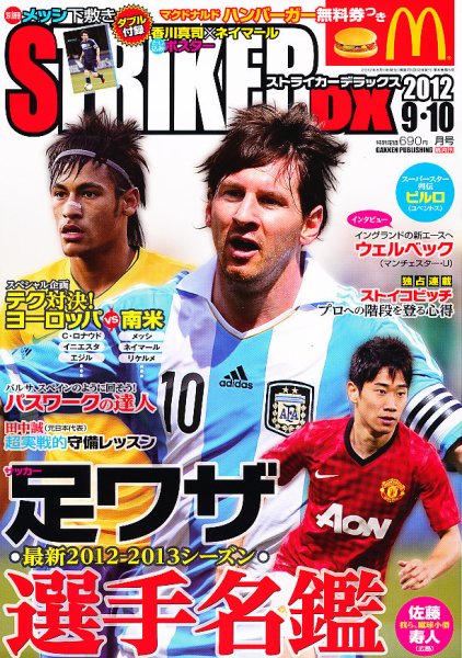 STRIKER　DX（ストライカーデラックス） 9月号 (発売日2012年08月11日) 表紙