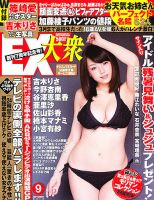 EX大衆 9月号 表紙