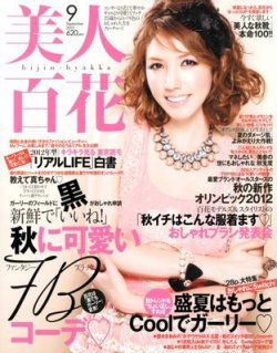 美人百花 9月号 (発売日2012年08月10日) 表紙