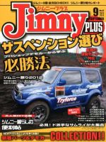 ジムニープラス（jimny plus) No.47 表紙