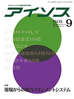 月刊アイソス 9月号 (発売日2012年08月10日) 表紙