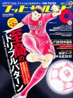 フットサルナビ 9月号 (発売日2012年08月11日) 表紙