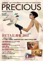 JAPAN PRECIOUS（ジャパンプレシャス） 67号 表紙