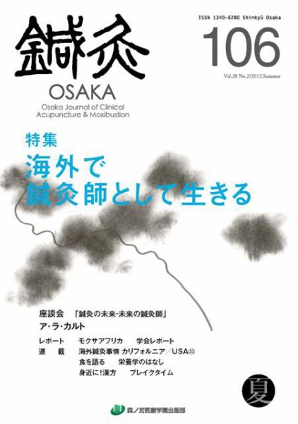 Tehamo(てはも) 106 (発売日2012年09月10日) 表紙