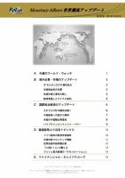 世界潮流アップデート 第452号 (発売日2012年07月20日) 表紙