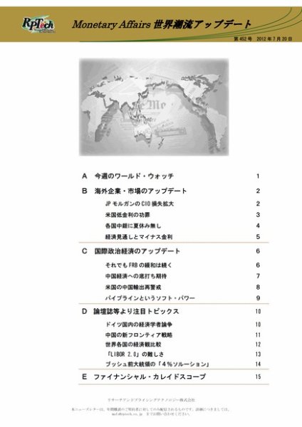 世界潮流アップデート 第452号 (発売日2012年07月20日) 表紙