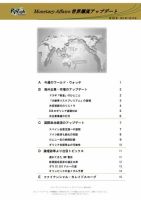 世界潮流アップデート 第453号 (発売日2012年07月27日) 表紙