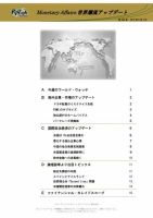 世界潮流アップデート 第454号 表紙
