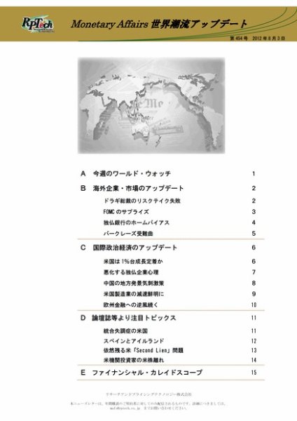 世界潮流アップデート 第454号 (発売日2012年08月03日) 表紙